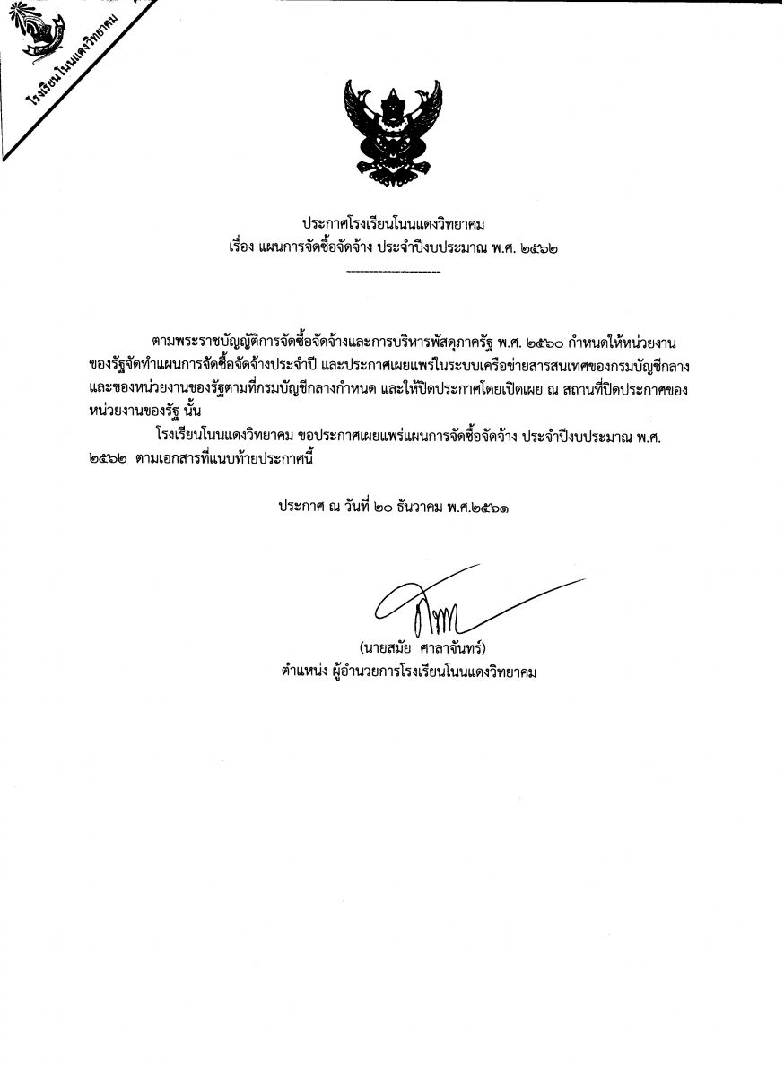 ประกาศ/1