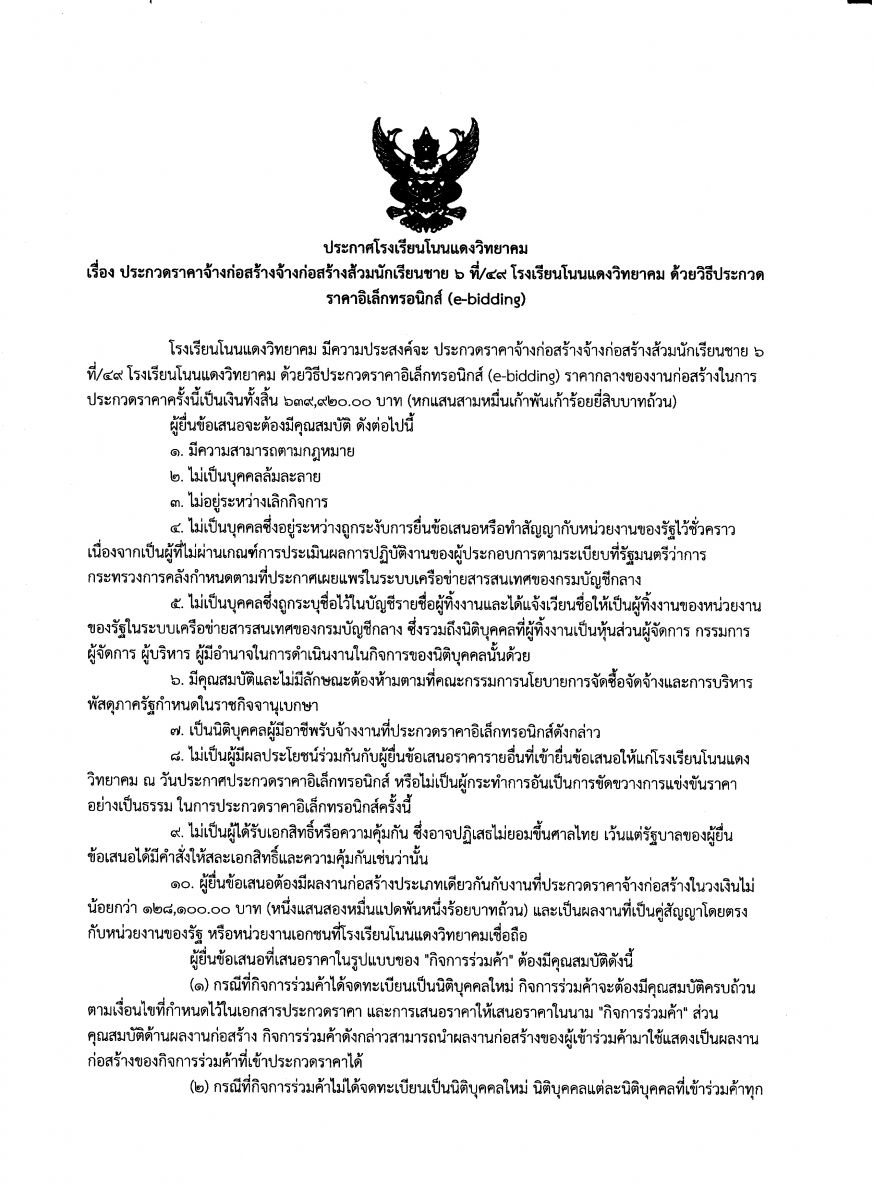 ประกาศ/3