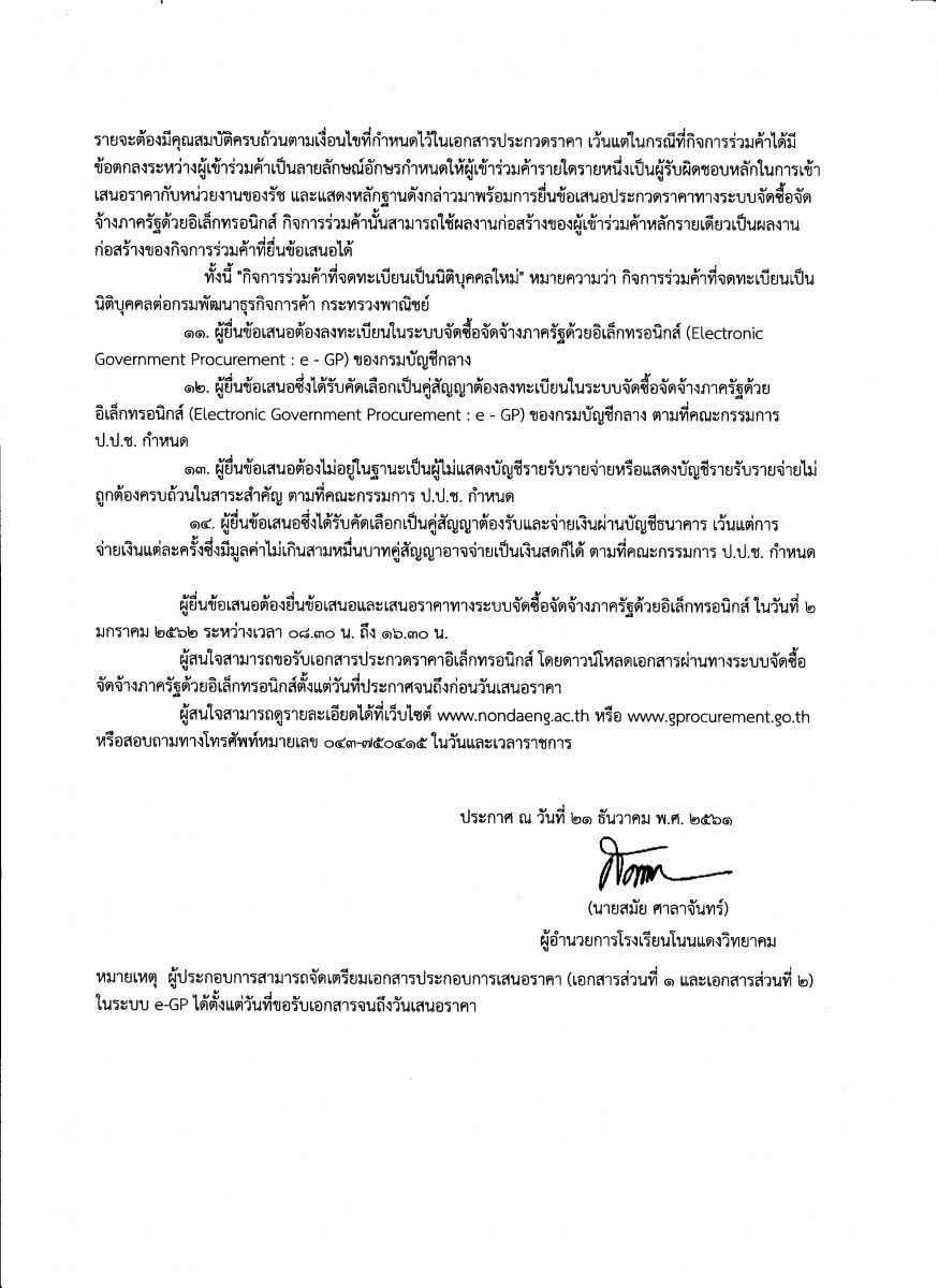 ประกาศ/4